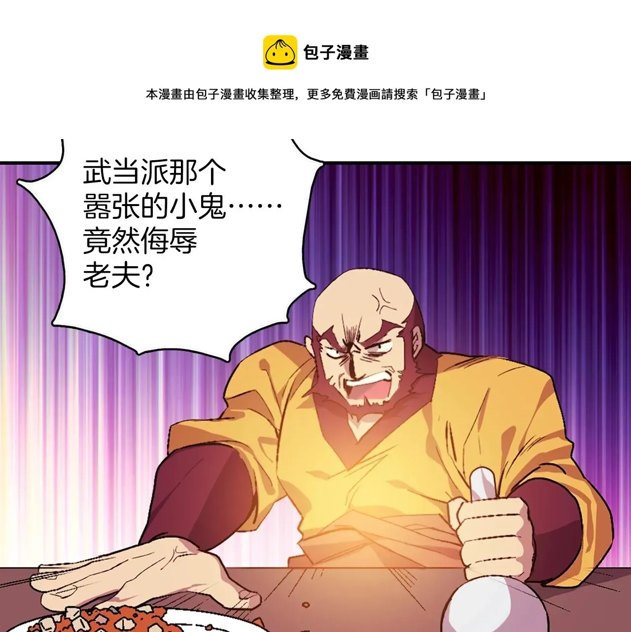 武林第一废 第160话 有趣有趣 第79页