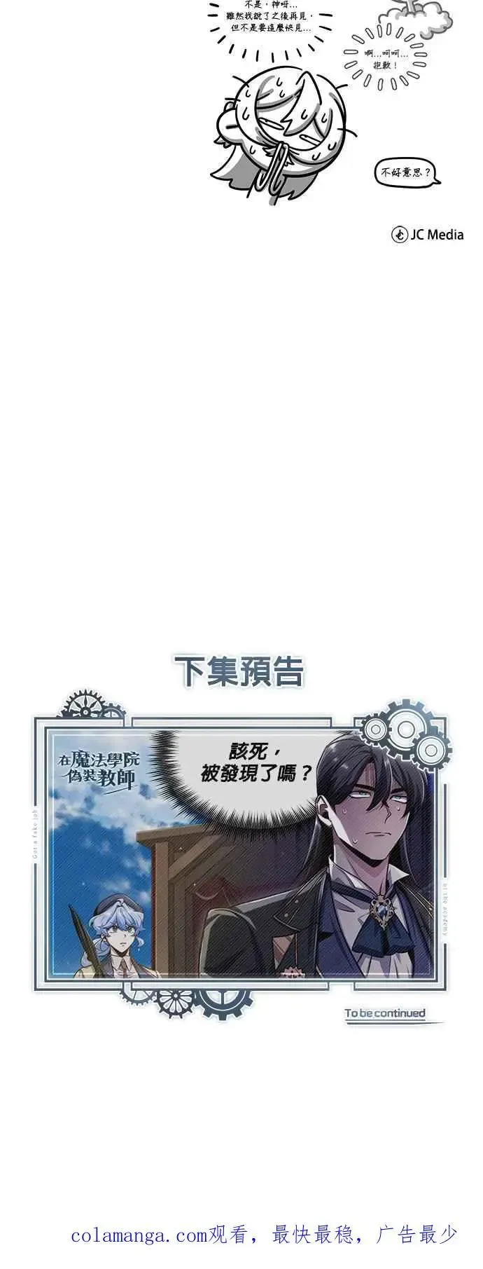 魔法学院的伪装教师 第64话 行动的代价 第77页