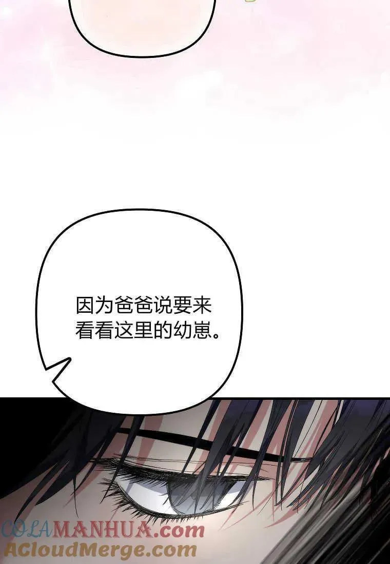 死的是我, 勇士却疯了 第06话 第78页