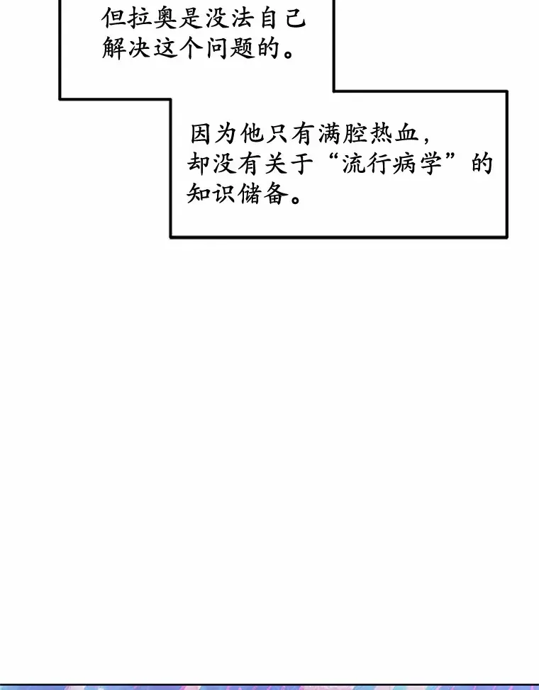 其实我是SSS级神医 36.传染病 第77页