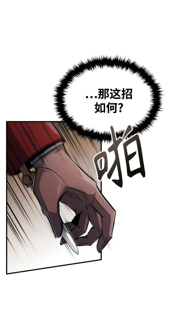 魔法学院的伪装教师 [第53话] 重逢（第一季最终话） 第77页