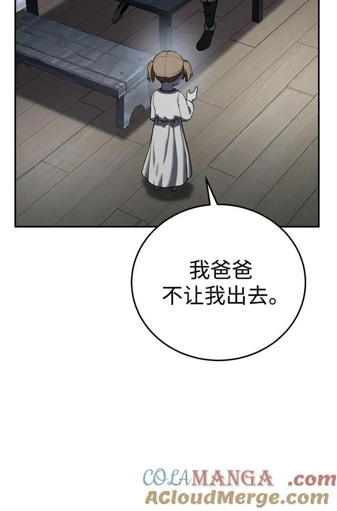 星剑大师 第48话 第77页