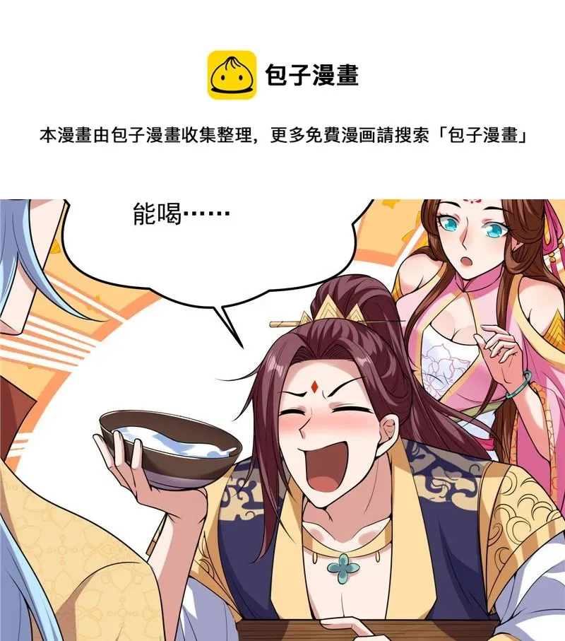 打爆诸天 师师是我的女人 第81页