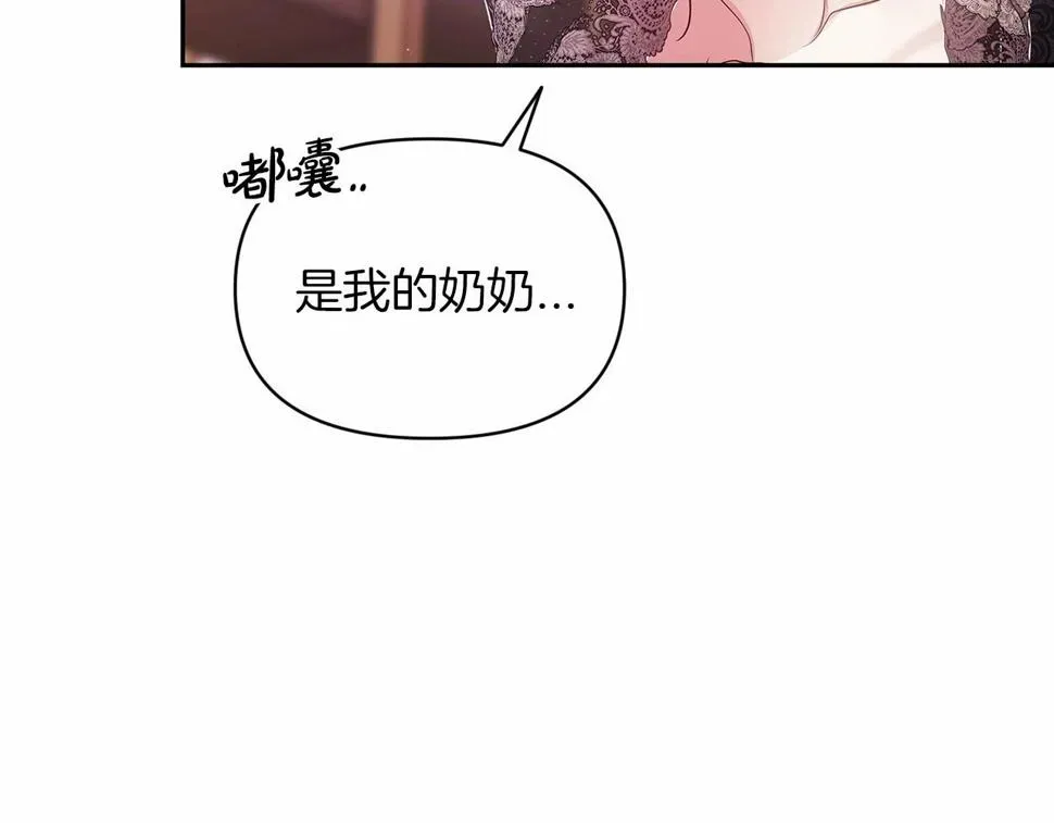 这个婚反正也要完蛋 第34话 胸针的秘密 第77页