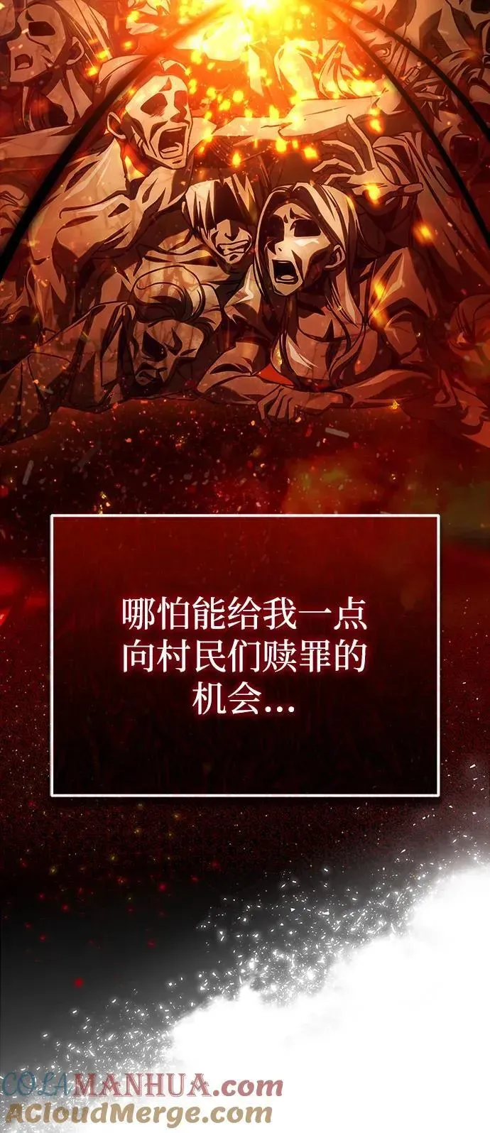 魔法学院的伪装教师 [第71话] 救赎 第77页