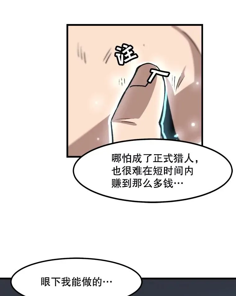 孤雄升级 13.挣钱的方法 第77页