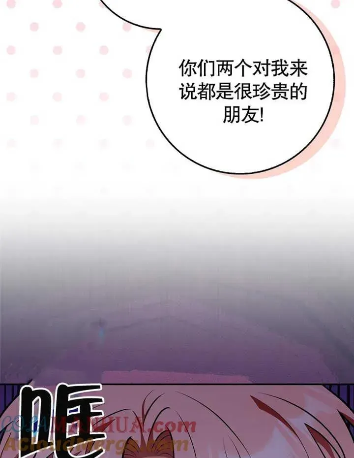 朋友之间不应该这样 第09话 第78页