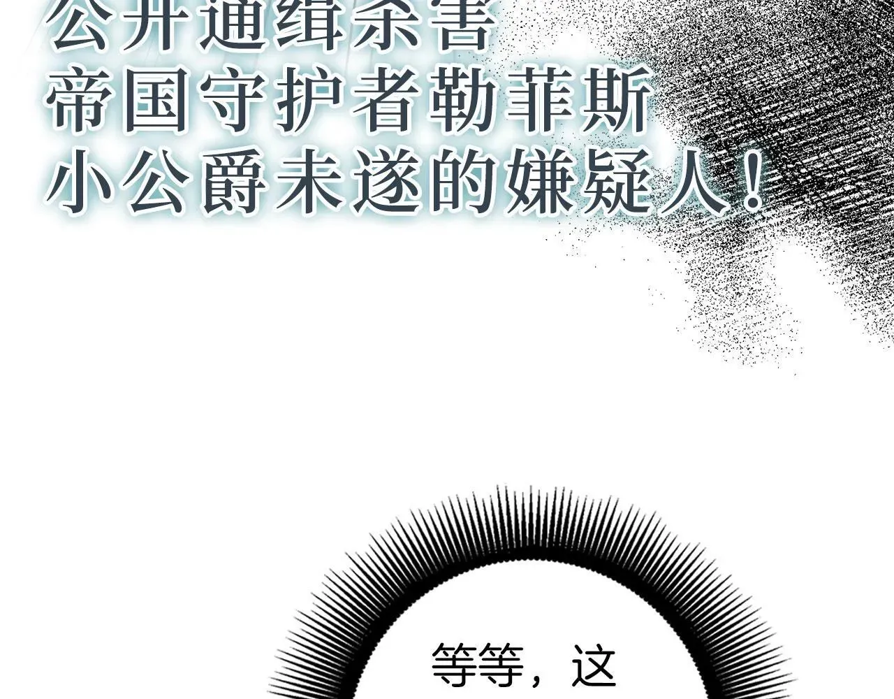 虽然是骗子，但没关系 第16话 傲慢无礼的家伙 第77页