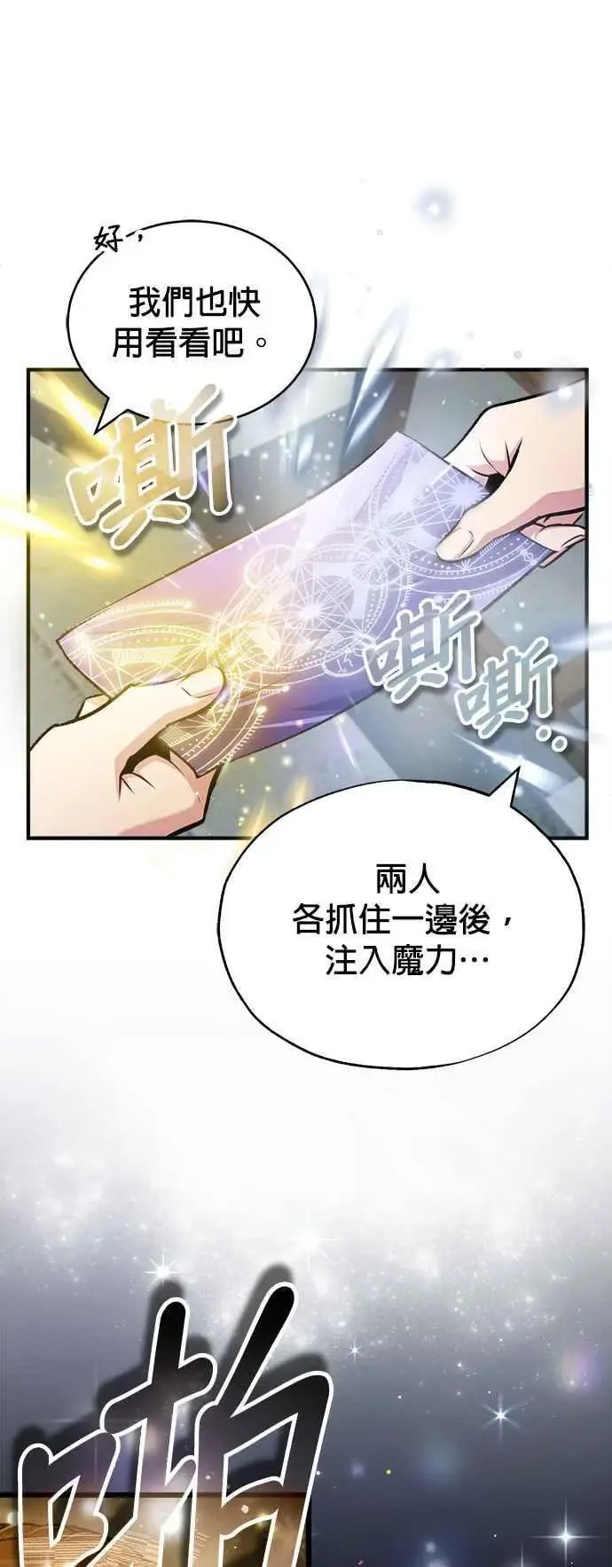 魔法学院的伪装教师 第59话 记忆激荡 第77页