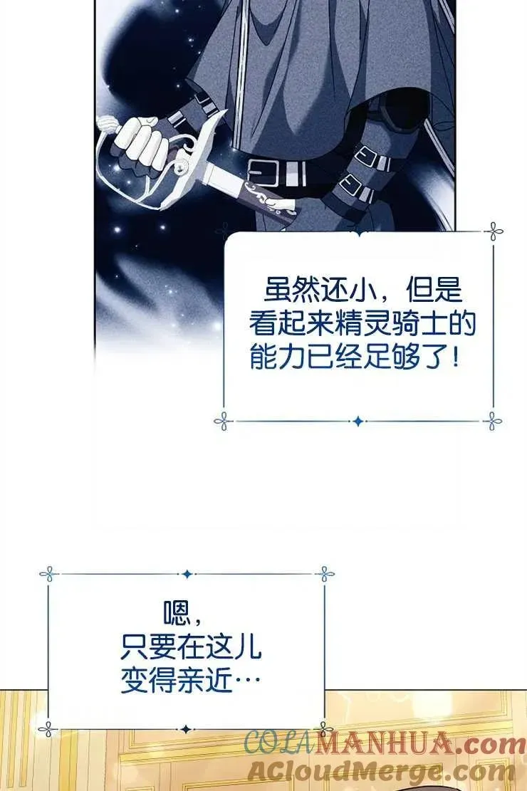 婴儿建筑师即将隐退 第44话 第77页