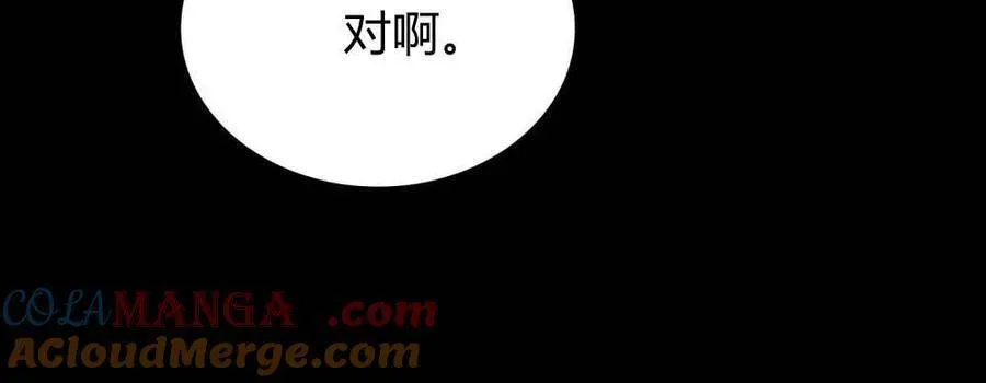 合法反派的诉求 第81话 第77页