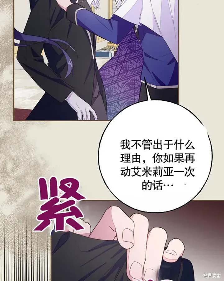 那个乙女游戏的坏结局 第41话 第77页