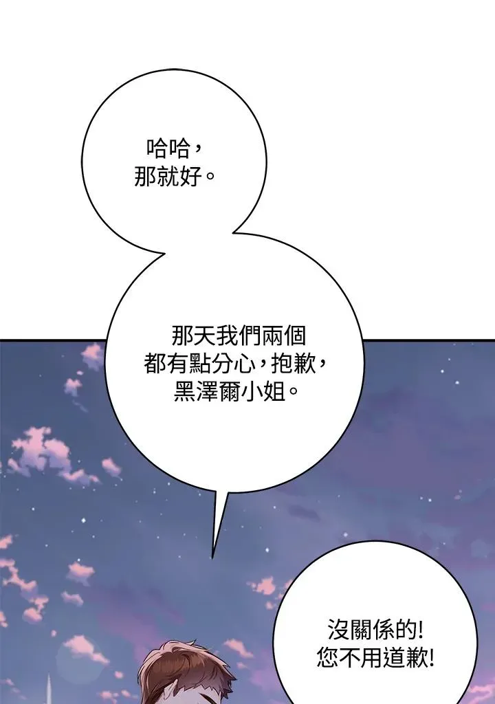 皇宫旁的种田少女 第54话 第77页