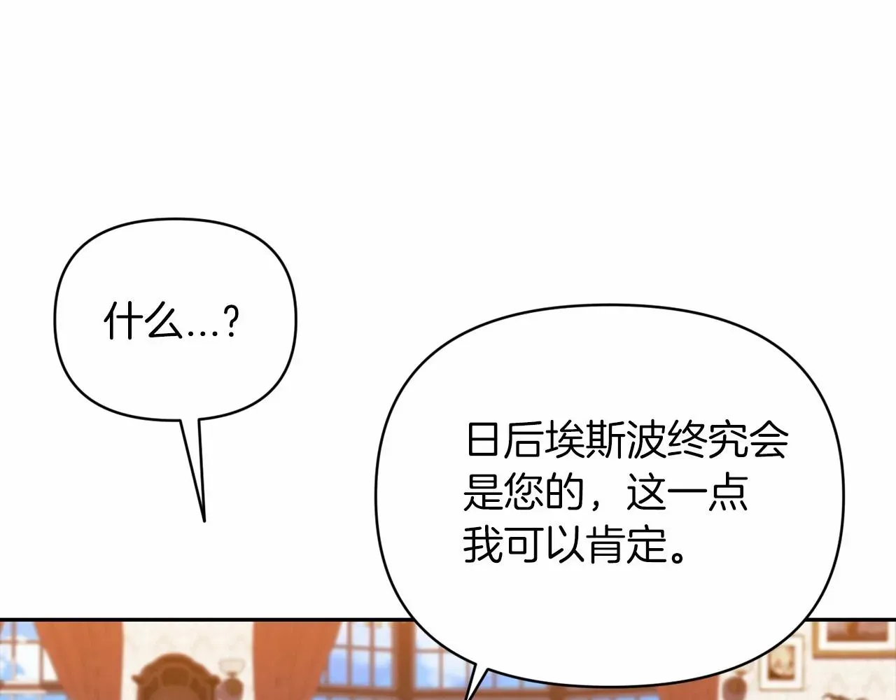 这个婚反正也要完蛋 第28话 要个孩子？ 第77页