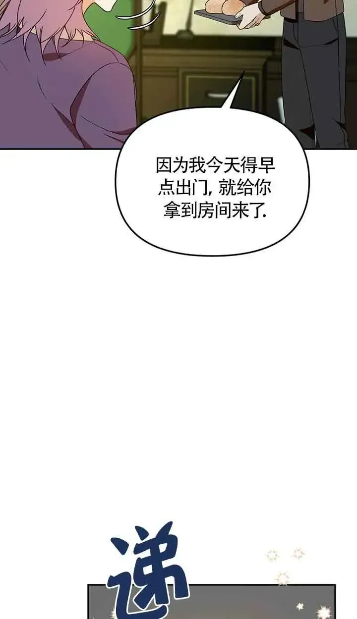 挑选丈夫时要慎重 第39话 第77页