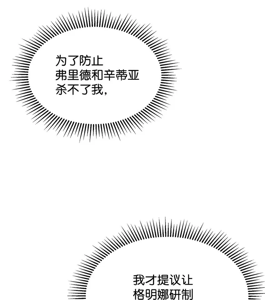 恶役想要优雅地死去 10 谁的声音 第77页