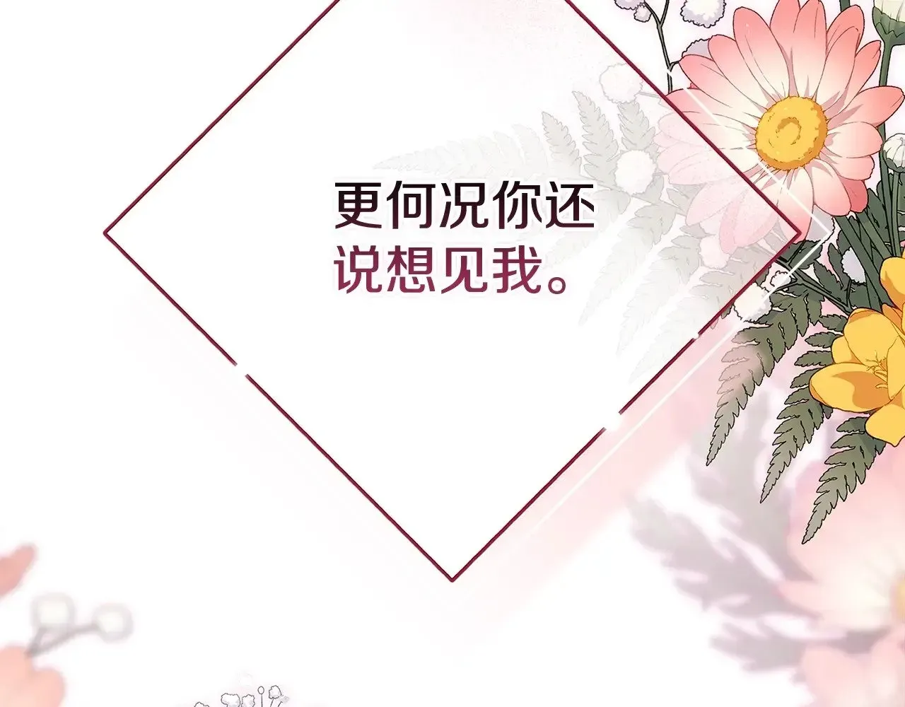 这个婚反正也要完蛋 第二季完结话 第77页