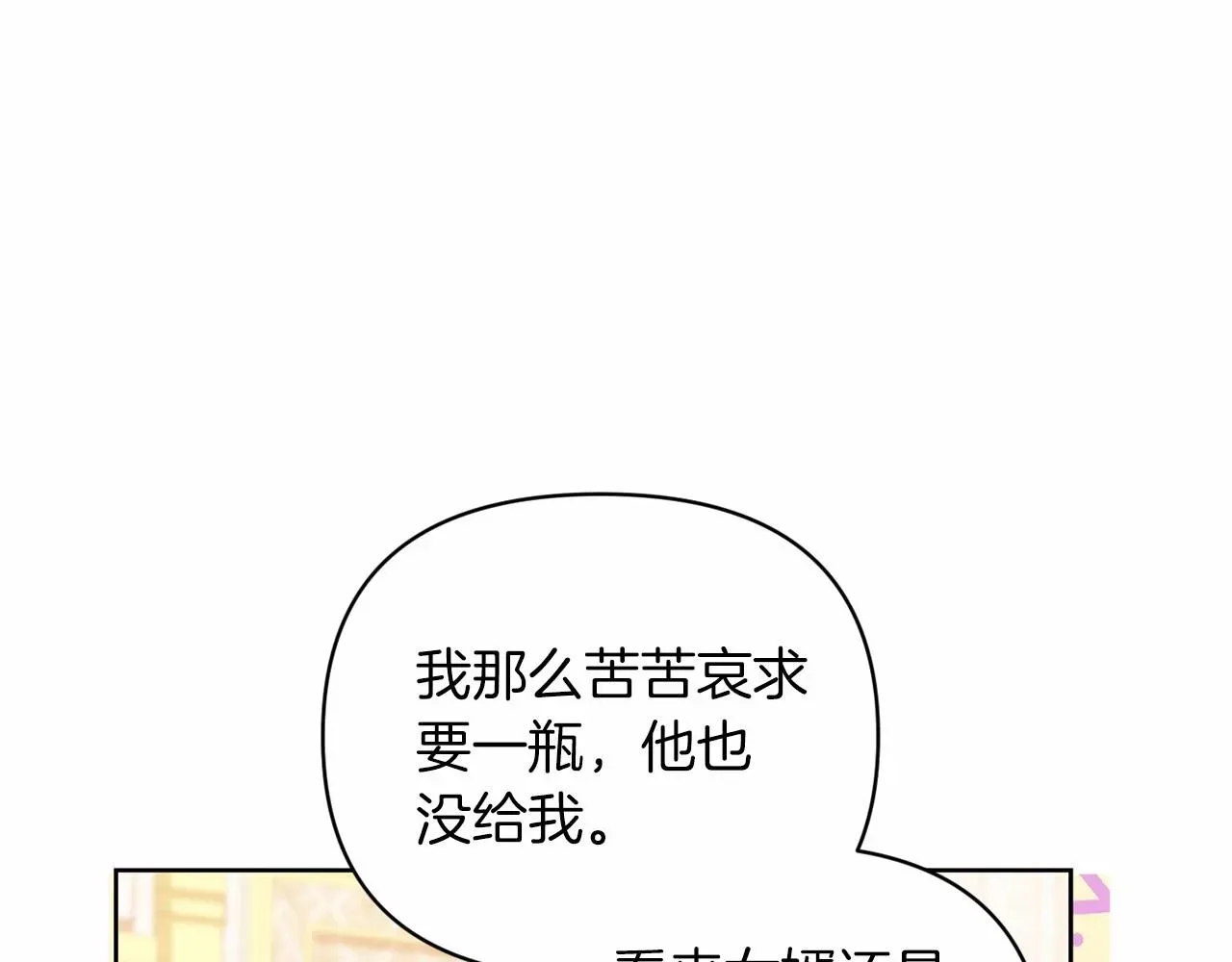 这个婚反正也要完蛋 第16话 轻浮之人 第77页