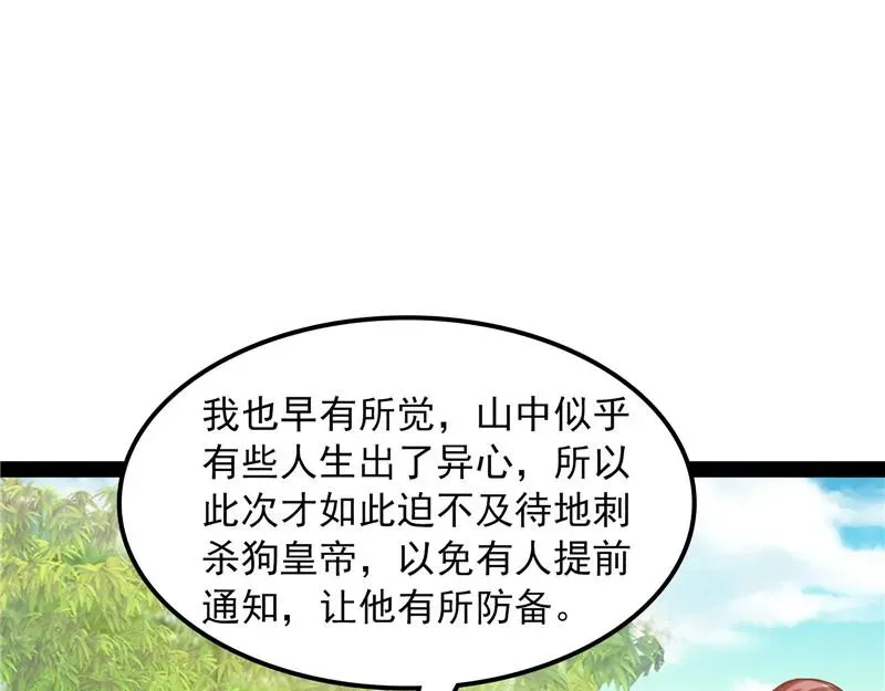 打爆诸天 吾师施先生 第78页