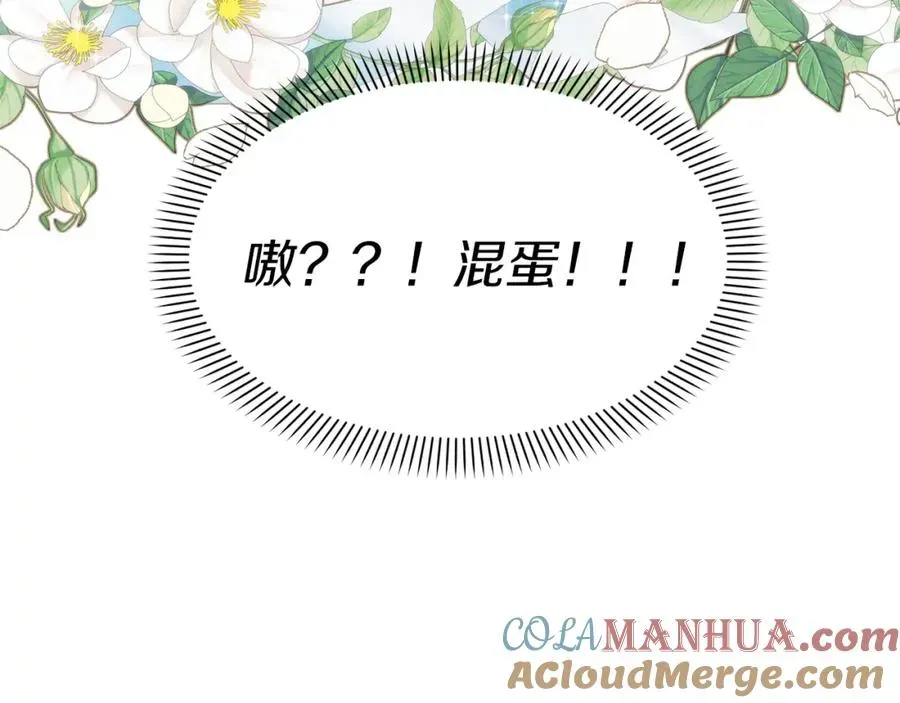 我在死敌家当团宠 第3话 才不让你扔掉我！ 第77页