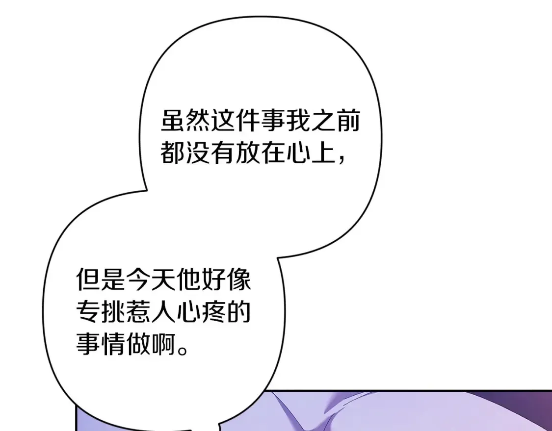 这个婚反正也要完蛋 第55话 我怕身上有味道 第77页