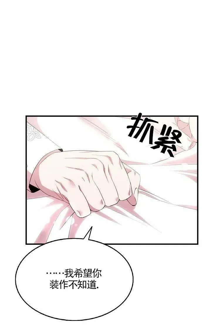 护爱之剑 第36话 第77页