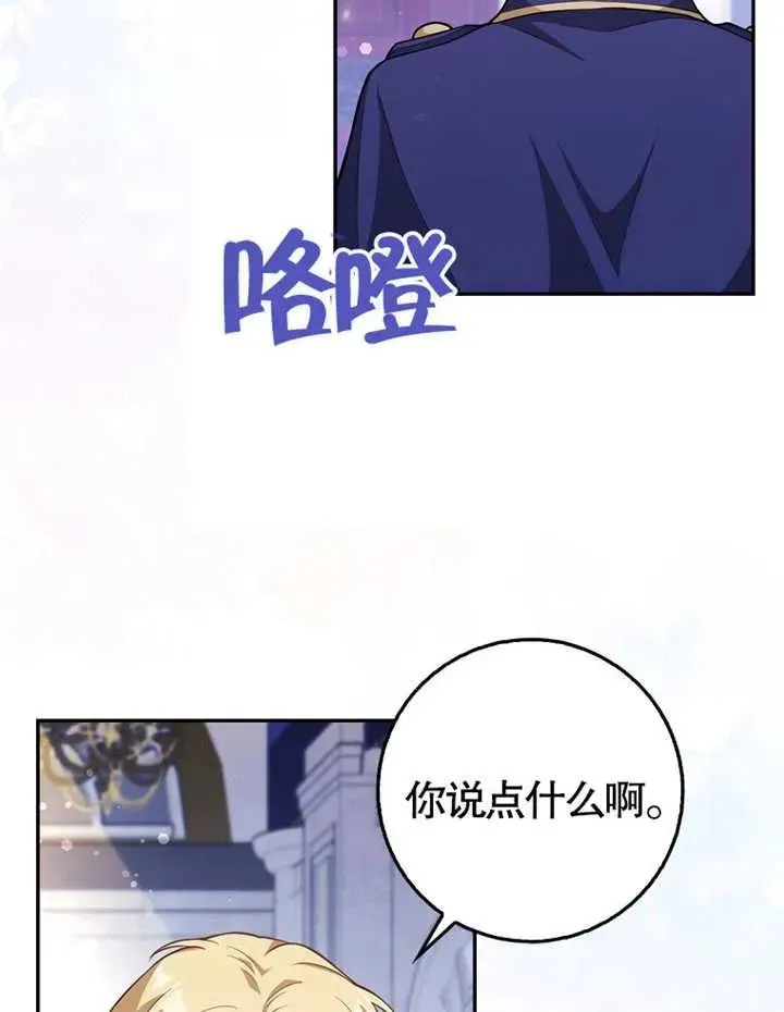 朋友之间不应该这样 第04话 第78页