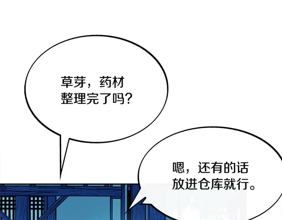 修罗的恋人 第4话 患得患失 第78页