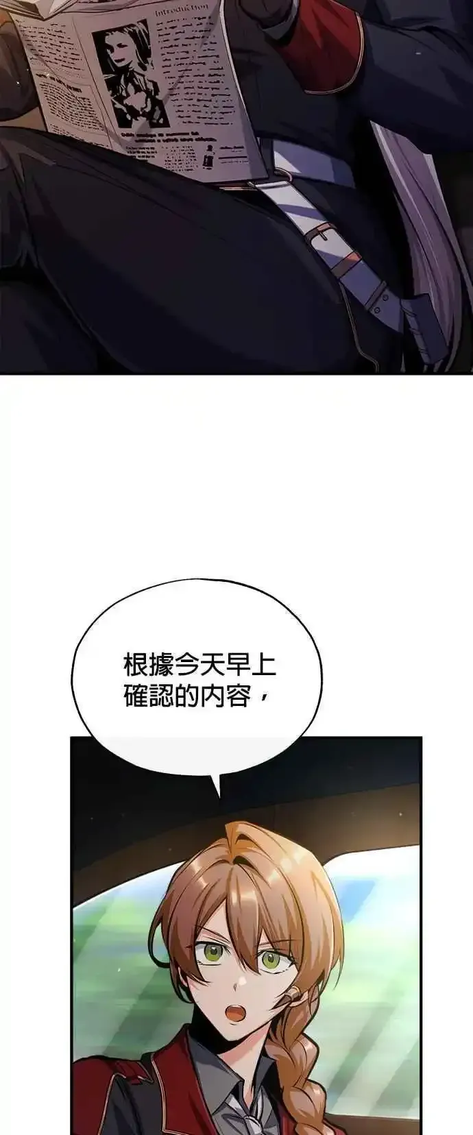 魔法学院的伪装教师 第76话 全灭 第78页