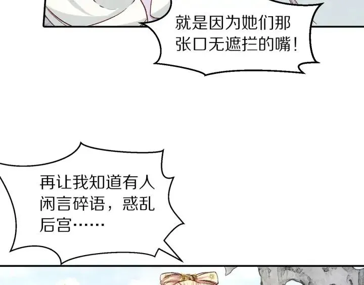 大明宫奇恋 第74话 不被欢迎的公主 第78页