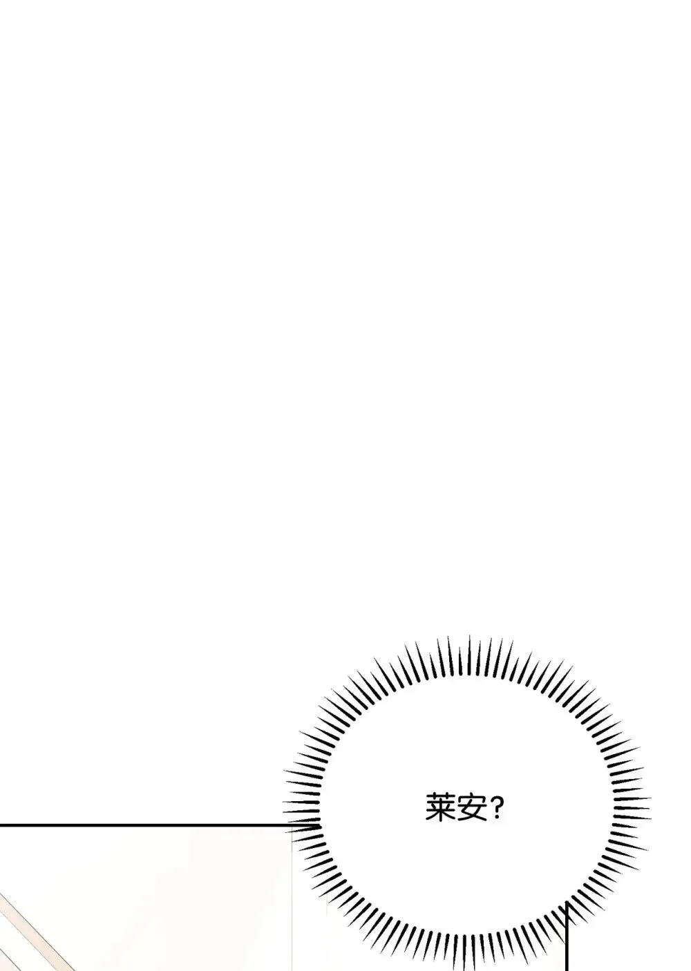 恶役想要优雅地死去 34 吃醋 第78页