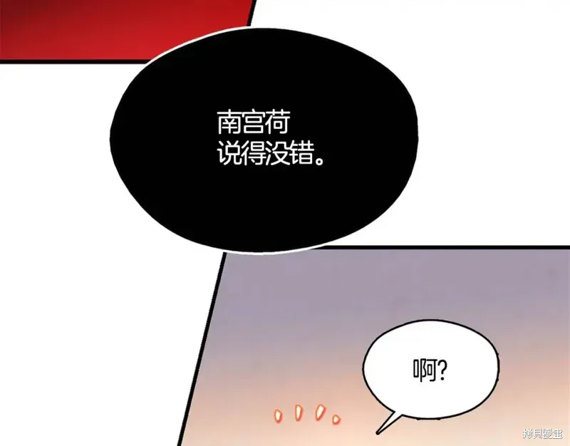 武林第一废 第47话 第78页