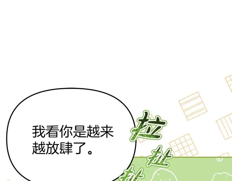 我在死敌家当团宠 第54话 要对我下手了！ 第78页