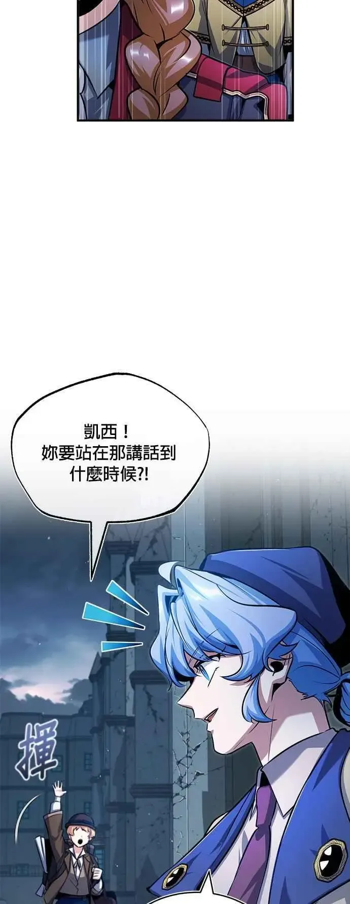 魔法学院的伪装教师 第54话 代号Beta 第78页