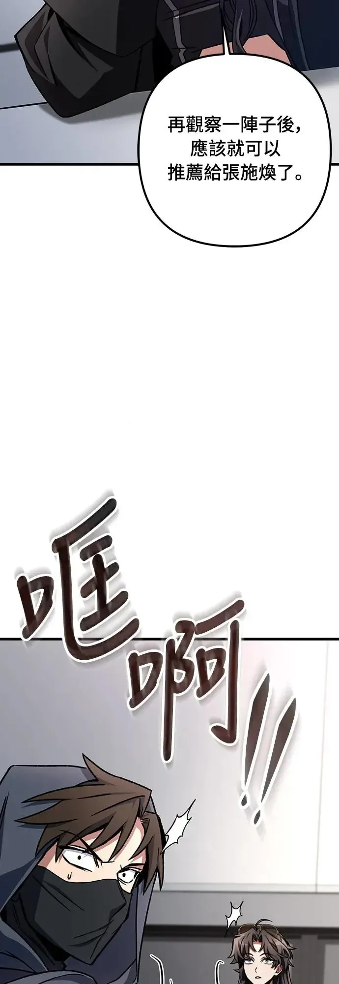 自导自演的天才暗杀者 第17话 第78页