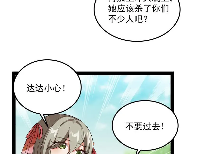 打爆诸天 三妖求雨露 第78页