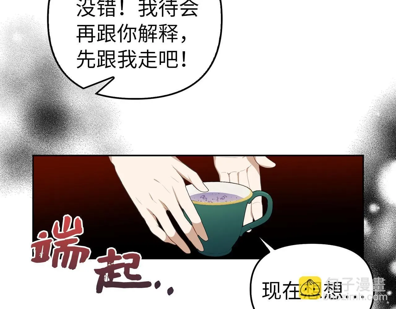 虽然是骗子，但没关系 第8话 下毒 第78页