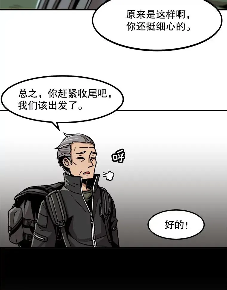 孤雄升级 11.偷偷升级（1） 第78页