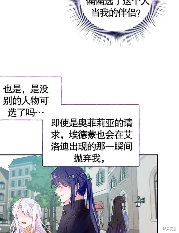 那个乙女游戏的坏结局 第37话 第78页