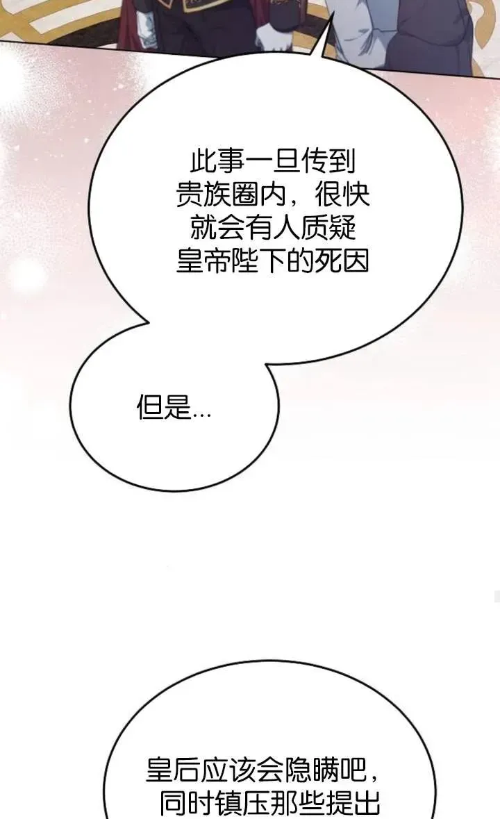 傲慢时代 第56话 第78页