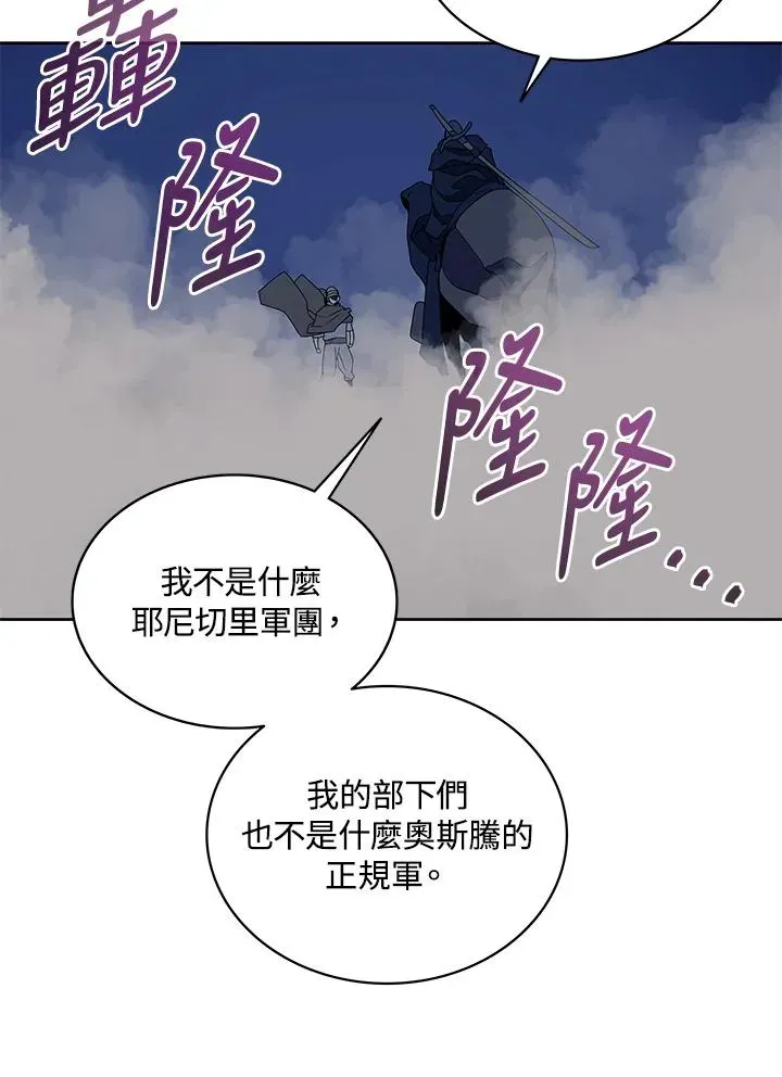 噬书魔法师 第89话 第78页