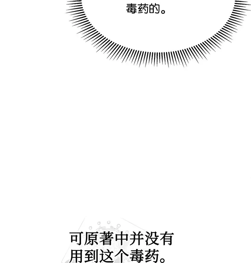 恶役想要优雅地死去 10 谁的声音 第78页