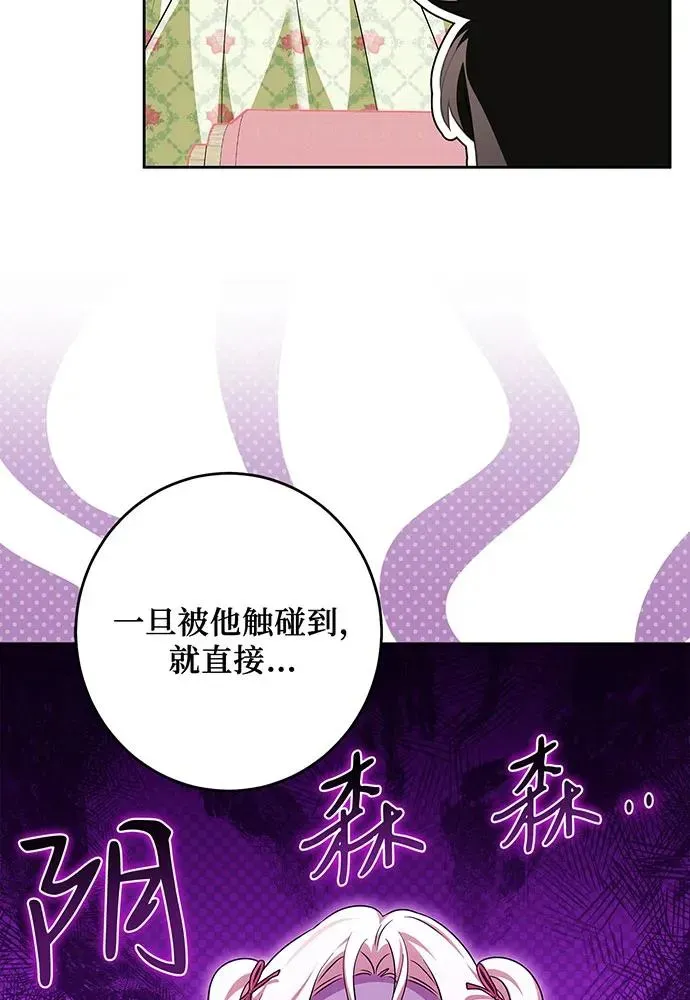 反派家族反对独立 第47话 第79页