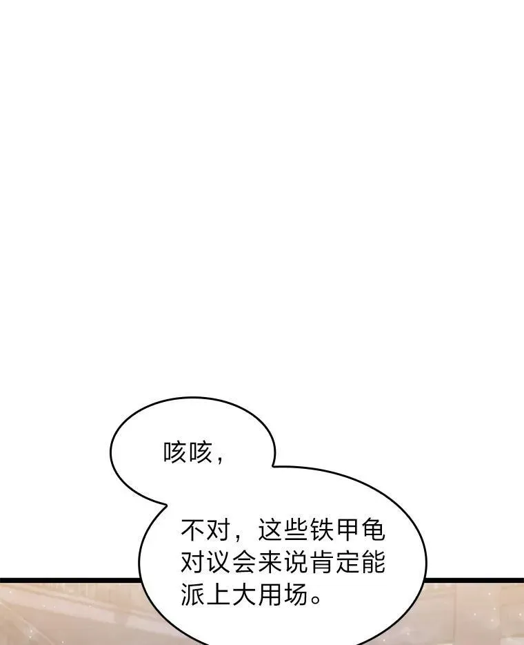 SSS级狂战士回归 75.种族任务 第78页