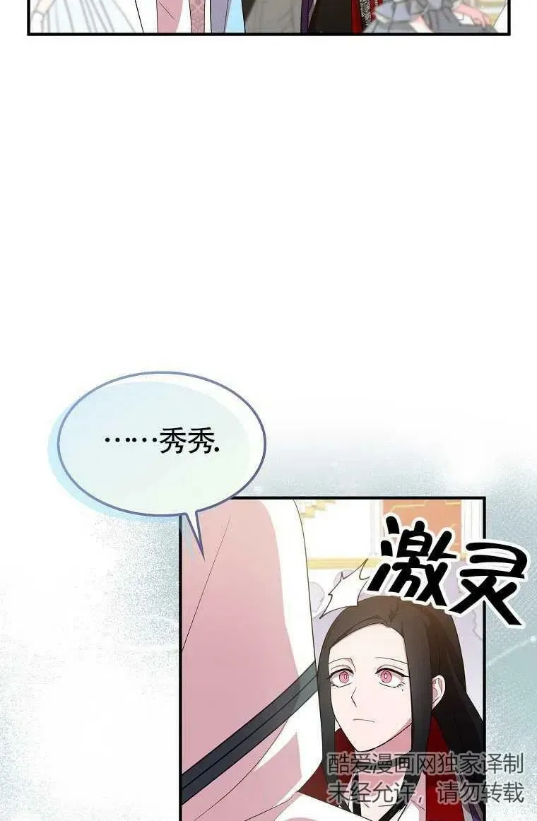 护爱之剑 第30话 第78页