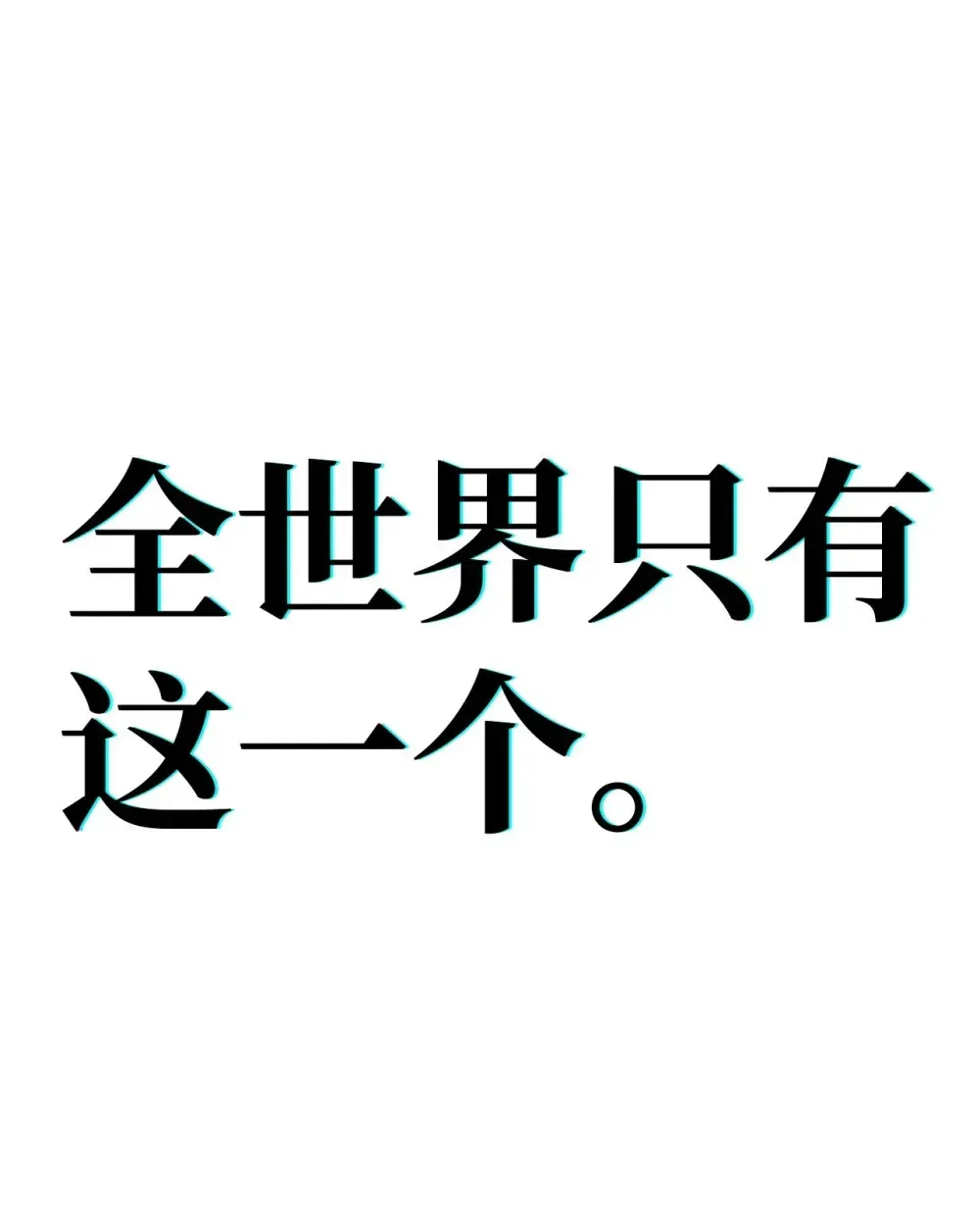 你懂什么叫躺平天花板吗?! 10 暴怒边缘 第78页