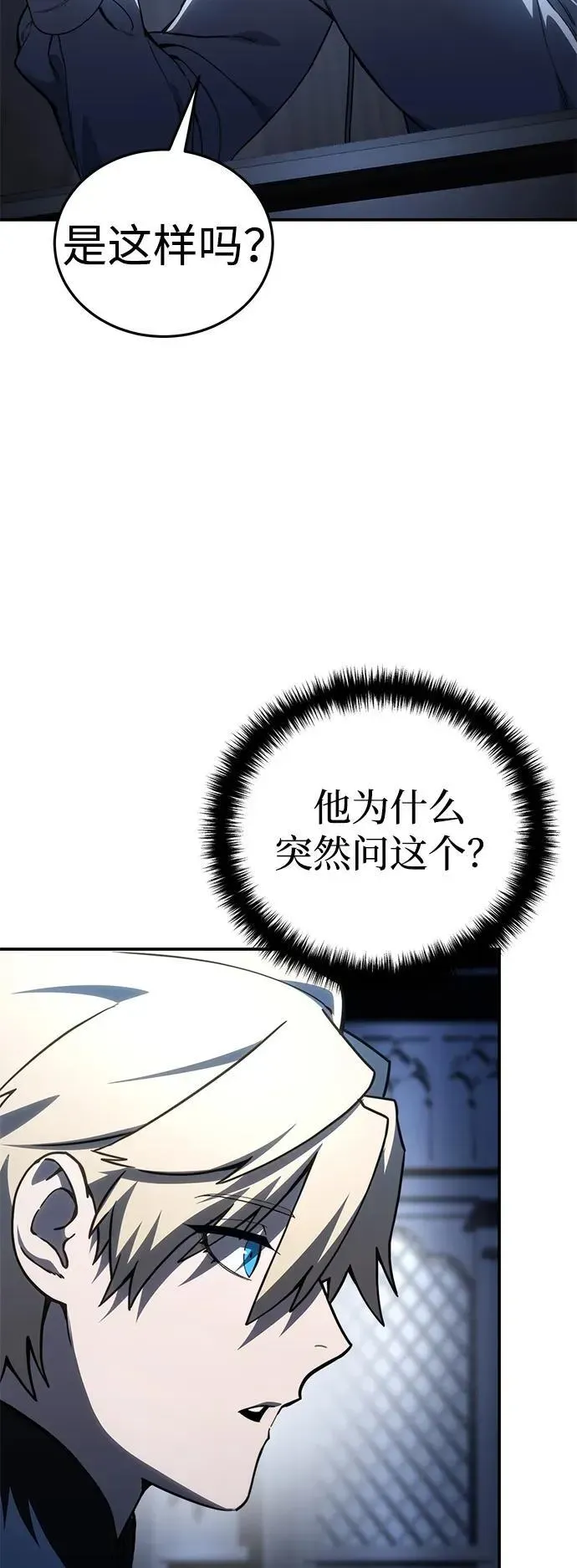 星剑大师 第34话 第78页