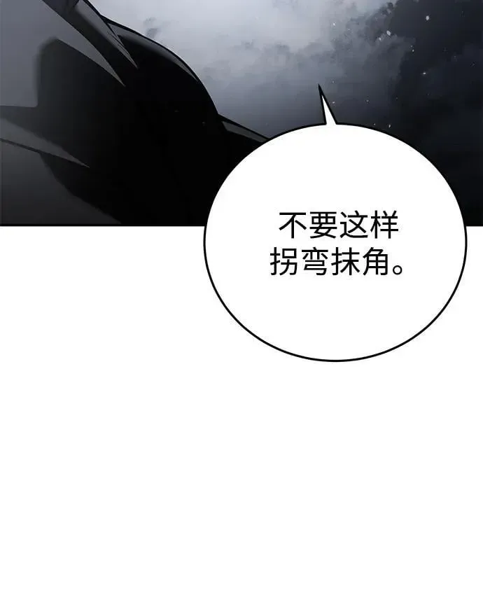 星剑大师 第57话 第78页