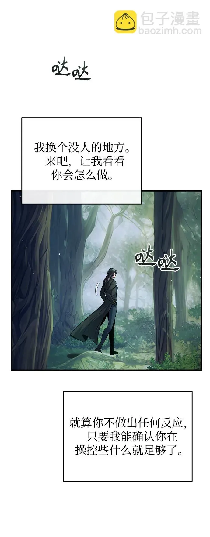 魔法学院的伪装教师 [第39话] 视线 第78页