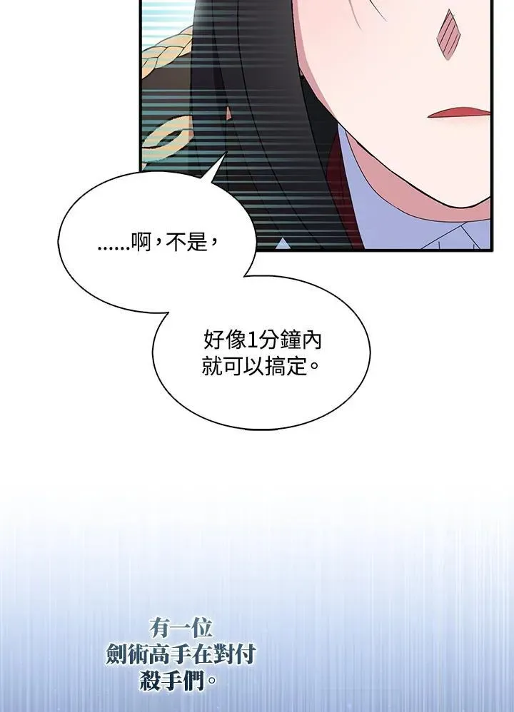 护爱之剑 第71话 第78页